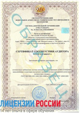 Образец сертификата соответствия аудитора №ST.RU.EXP.00005397-1 Серов Сертификат ISO/TS 16949